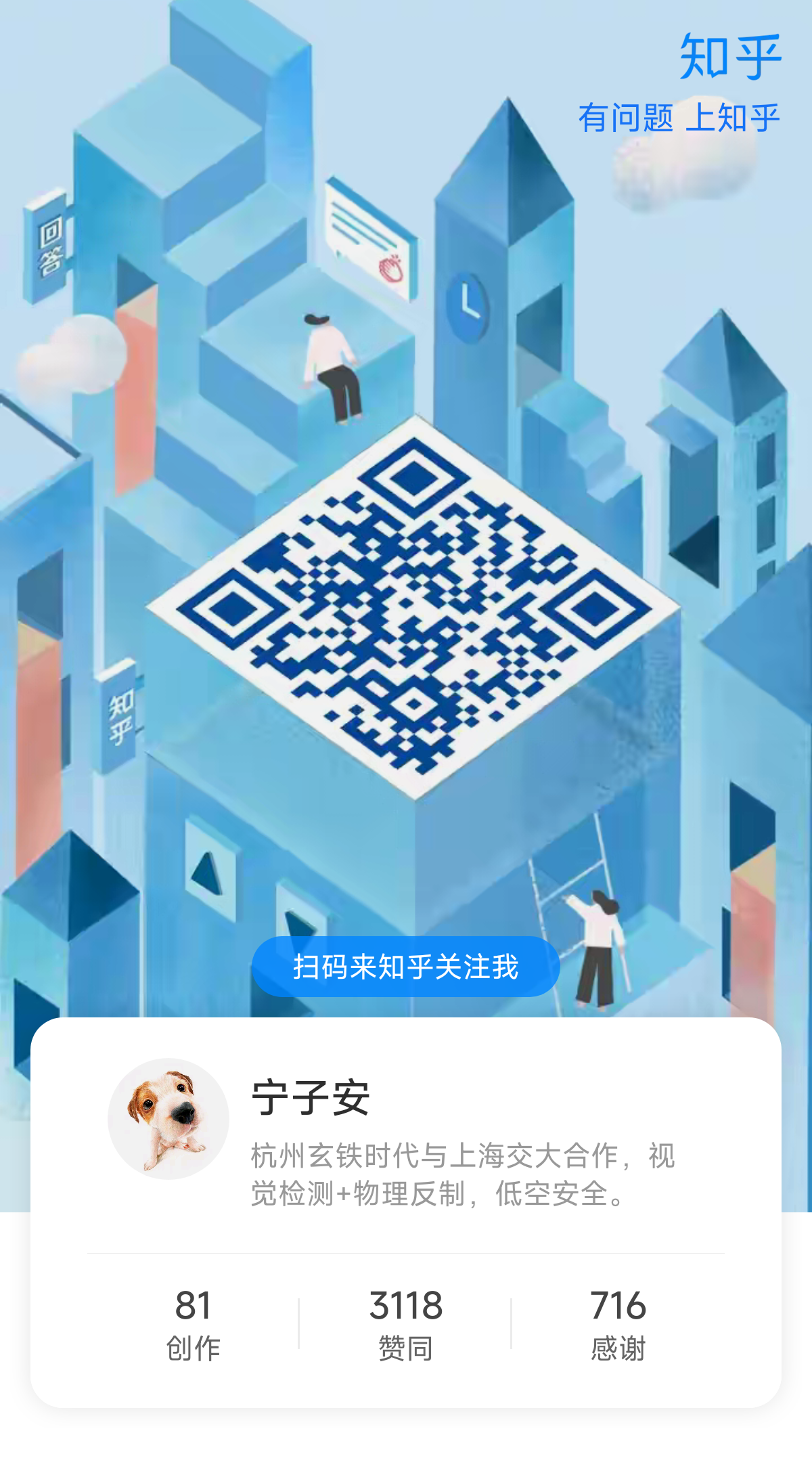 知乎二维码